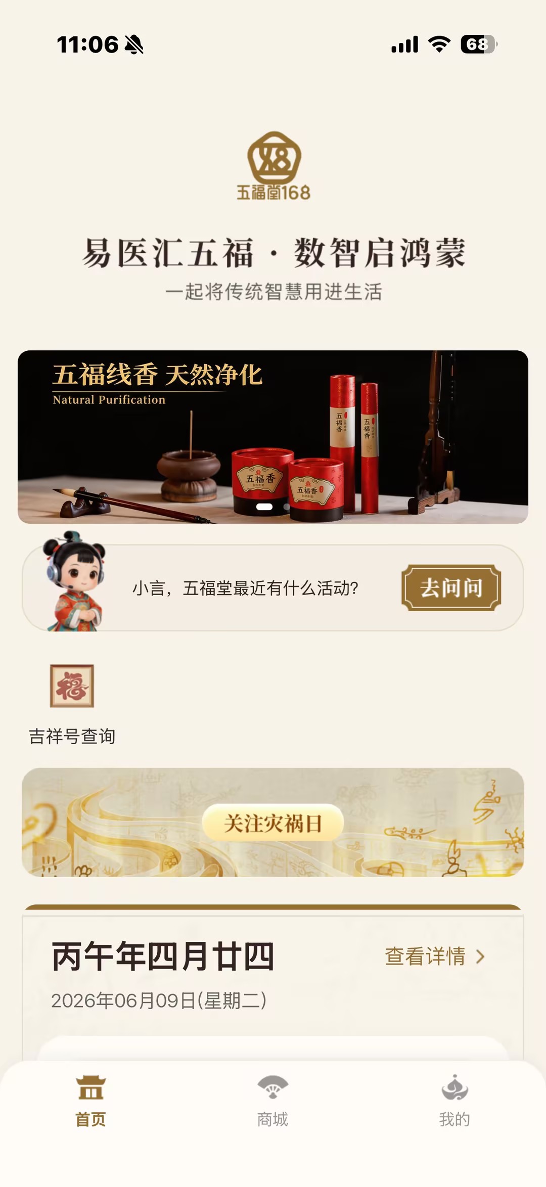 万言国学首页截图