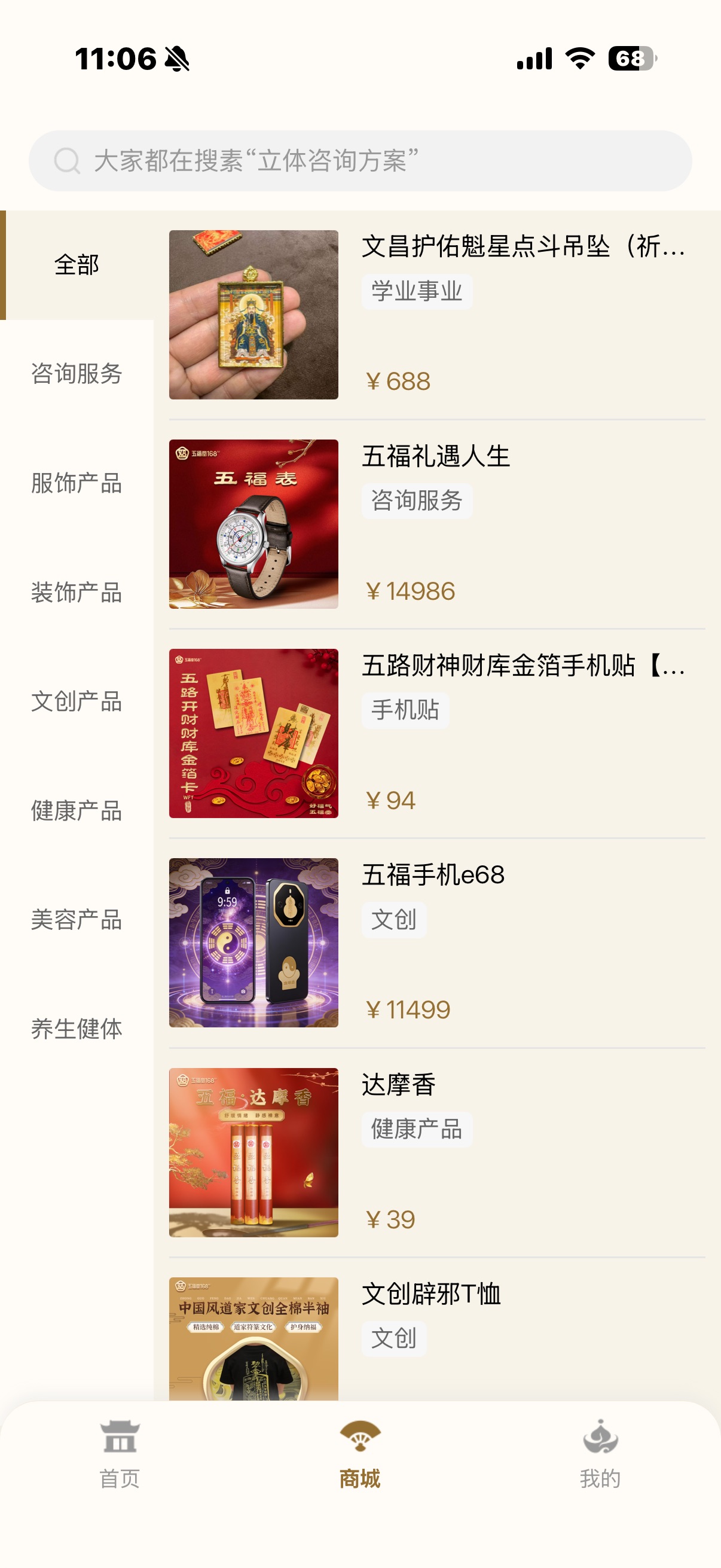 万言国学商城页面截图